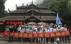 广州羞羞视频网页在线观看健身器材有限公司两天阳朔之旅